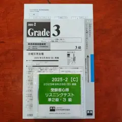 英検　3級　2025年9月28日実施分。