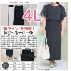 【新品 4L】ナロースカート　黒　Hina komachi Yuki しまむら