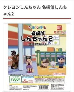 クレヨンしんちゃん 名探偵しんちゃん2(風間くん以外)