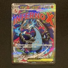 メガリザードンX ex MA MEGAドリームex