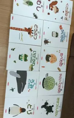 こどものずかん Mi 絵本セット 10巻