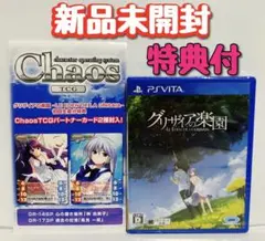 新品 vita グリザイアの楽園 -LE EDEN DE LA GRISAIA-