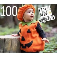 ハロウィン かぼちゃ コスプレ 子供 100 仮装 パンプキン ベビー キッズ