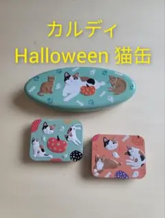 カルディ KALDI ハロウィン 猫缶 小物入れにも
