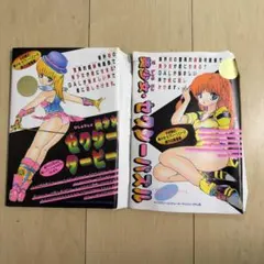 月刊少年ジャンプ 柴山薫 追悼号(七回忌) ※爆骨少女ギリギリぷりん