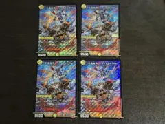 正義星帝 ライオネル.Star 4枚