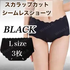 新品未使用】L 3枚 ブラック シームレスショーツ 波型 シームレス ショーツ