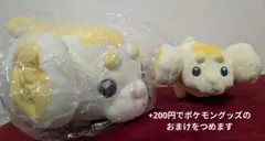 【新品未使用品】パピモッチ 2点セット ポケモン もつもちりっち ぬいぐるみ