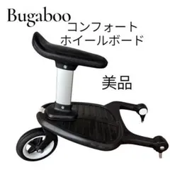 美品　バガブー コンフォートホイールボードBugaboo ベビーステップのサムネイル