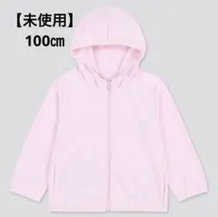 【未使用】ユニクロ 100㎝ 長袖UVカットメッシュパーカー ピンク