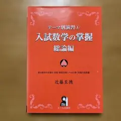 2025年最新】テーマ別数学の人気アイテム - メルカリ