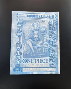 ジャンプ　ワンピースカード　プロモ　モンキー・D・ルフィ プロモ 付録　未開封