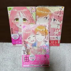 ふたりで恋をする理由 全巻セット 特典付き コミック】ふたりで恋をする理由(全12巻)セット | 全巻セット