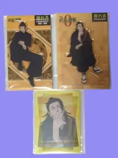 呪術廻戦　夏油傑 アクリルスタンド ・プロマイド 3点セット