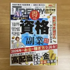 日経トレンディ 2026年5月号 資格＆副業