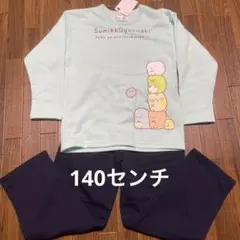 女児　すみっコぐらし　裏起毛パジャマ 140センチ
