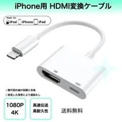 iPhone HDMI変換ケーブル ライトニング テレビ接続ケーブル