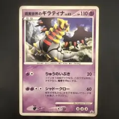 現実世界のギラティナ PROMO DPプロモーションカード 109/DP-P