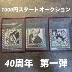 ドラゴンボール ウエハース 40周年 第一弾 第1巻 第一巻