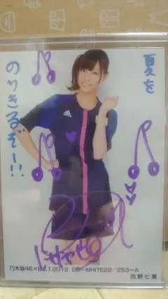 【超貴重】西野七瀬直筆サイン入りポスター 2025年最新】西野七瀬 サイン 当選の人気アイテム - メルカリ