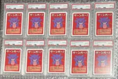10連番 ゲンガー PSA10 ポケモン ババ抜き