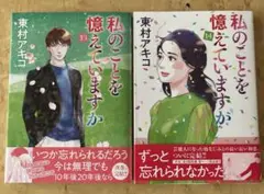 2025年最新】私のことを憶えていますか 14の人気アイテム - メルカリ