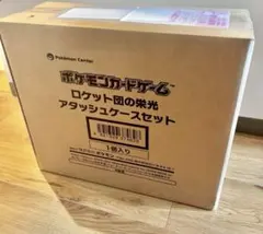 スカーレット＆バイオレット ロケット団の栄光 アタッシュケースセット 未開封