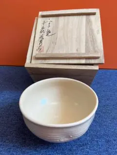 855 平戸焼　十五代中里茂右衛門造　茶碗　未使用 2025年最新】中里茂右衛門の人気アイテム - メルカリ