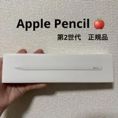 Apple Pencil (第2世代) 正規品、新品、未使用