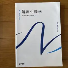 2026年最新】医学書院 教科書の人気アイテム - メルカリ