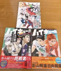 ハイキュー!! magazine 2024 ・2025 2冊セット