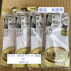 GUNZE 快適工房 天引きブリーフ　前あき　Mサイズ