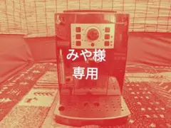 みや様専用【美品】DeLonghi Magnifica S エスプレッソマシン