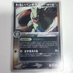 わるいバンギラス PCG 011/020 ロケット団ハーフデッキW - メルカリ