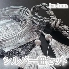 髪飾り　シルバー×ブラックラメ紐　水引 　卒業式　振袖　成人式　和服セット　銀