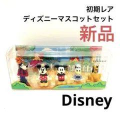 希少　初期レア　Disney ディズニーマスコットセット　新品未開封　ミッキー