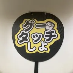 うちわ　カンペ形式　手作り