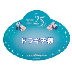 ディズニー リゾートライン フリーきっぷ 25周年 リゾートライナー こども用のサムネイル