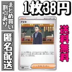 【残25】ポケモンカード￼ アオキ【U】レイジングサーフ 058/062