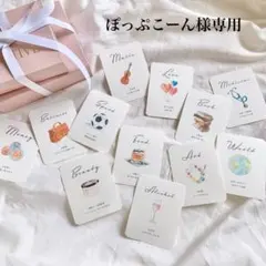 【ぽっぷこーん様専用】水彩画の選び取りカード 選べる台紙付き 名入れ