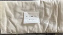 ファンケルオリジナルマクラカバー