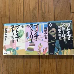 ブレイブ・ストーリー