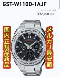 2026年最新】g-shock GST-W110Dの人気アイテム - メルカリ