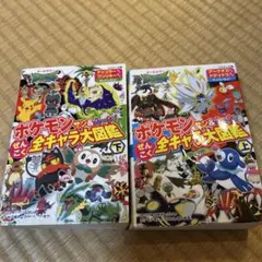 ポケモン サン&ムーン ぜんこく全キャラ大図鑑 上下2巻セット
