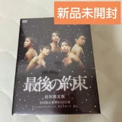 2026年最新】嵐 ドラマ dvdの人気アイテム - メルカリ