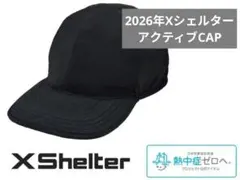 エックスシェルター 暑熱α アクティブキャップ 黒 ブラック ワークマンのサムネイル