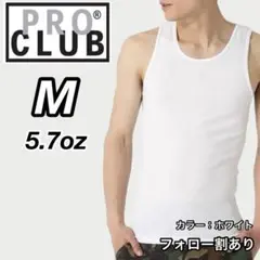 新品未使用 プロクラブ 5.7oz 無地タンクトップ インナー 白 ホワイト Mのサムネイル