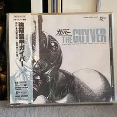 2026年最新】強殖装甲ガイバー CDの人気アイテム - メルカリ
