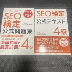 SEO検定 公式問題集・テキストセット SEO検定 公式問題集 1級 2025・2026年版 | 一般社団法人全日本SEO協会