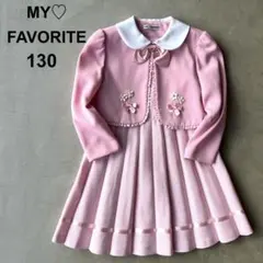 【MY♡FAVORITE】マイフェイバリット　130　ファーマル　ワンピース